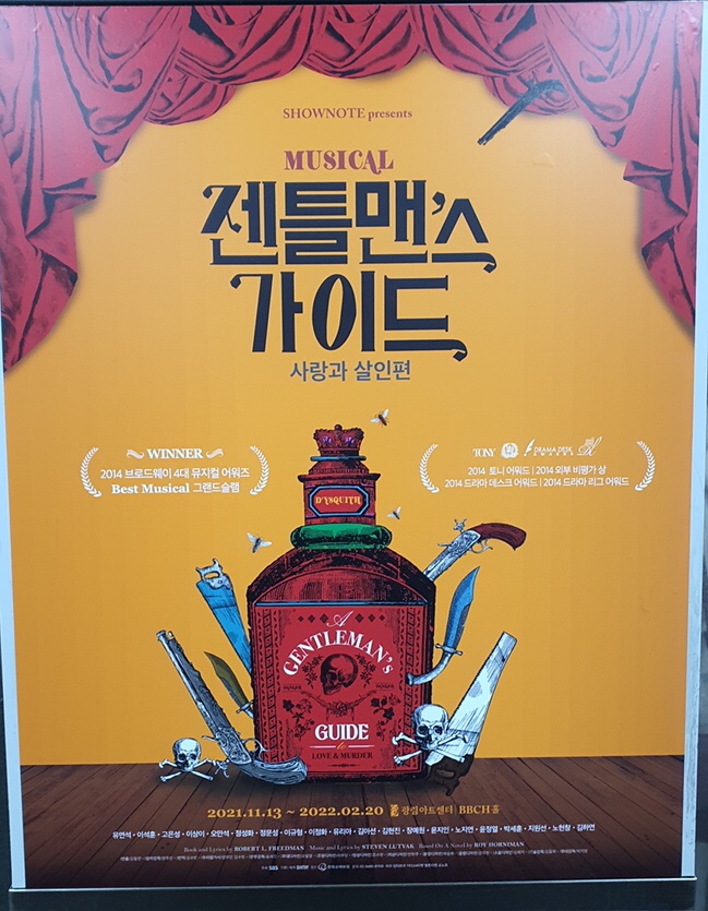  뮤지컬 젠틀맨스가이드 : 사랑과 살인편 - 광림아트센터BBCH홀 후기 (w/ 주차) 가기 전에 꼭 보고 가세용