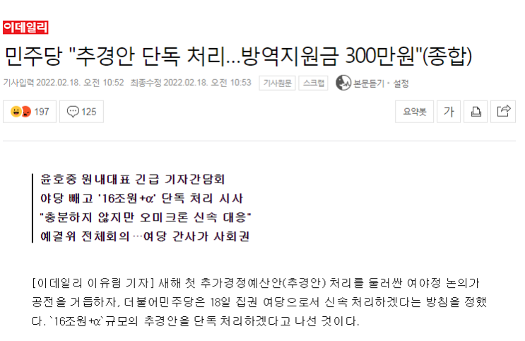  돈풀기는 계속 됩니다 feat 추경 인프라법안