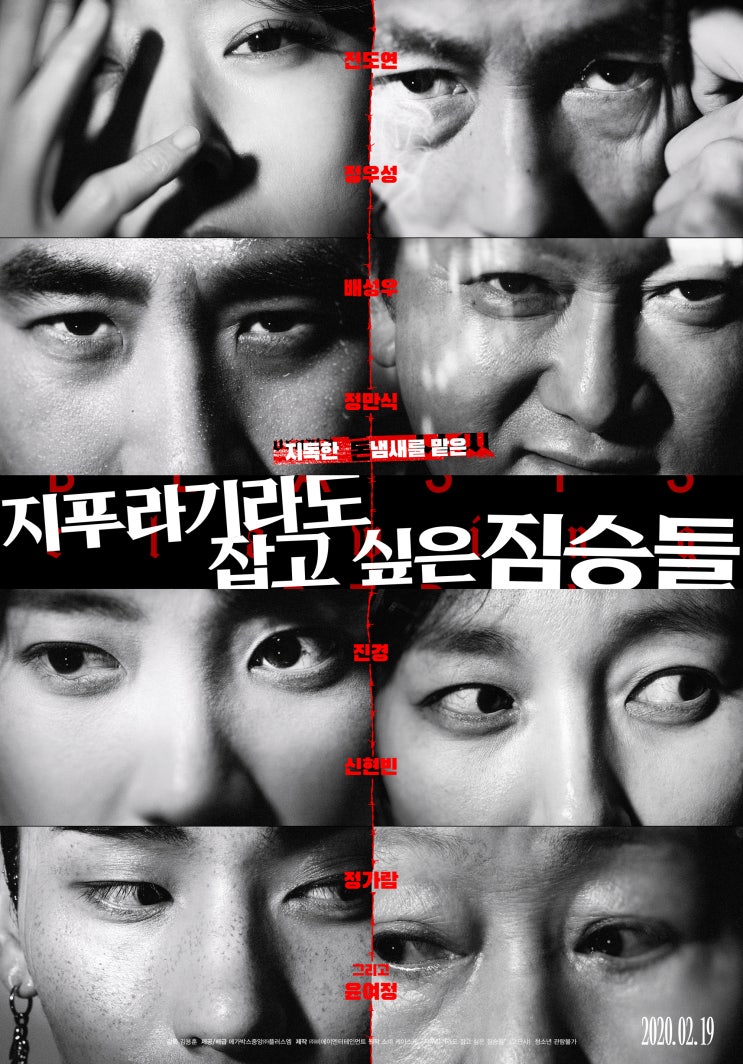 공블리뷰 영화 ② - [지푸라기라도 잡고 싶은 짐승들] 지푸라기는 결국 불에 타기 마련이다