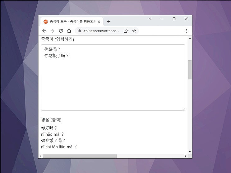 한어병음 번역기 사이트 중국어 변환기로 발음 듣기 가능!