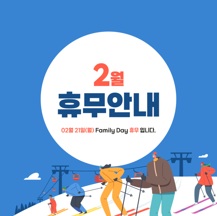  2022 '파란여행' Family Day 영업시간 안내