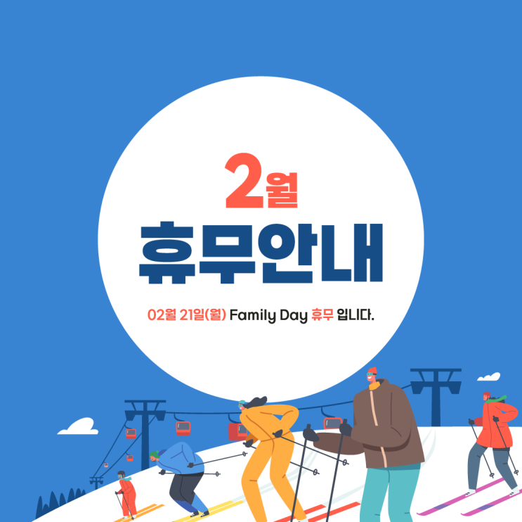 2022 '파란여행' Family Day 영업시간 안내