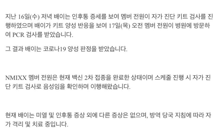 엔믹스(NMIXX) 배이 코로나19 확진 엔믹스(NMIXX) 배이 코로나19 확진