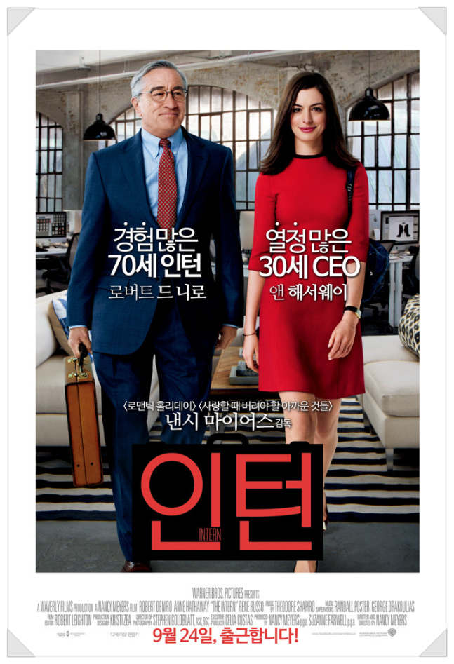  나이는 숫자일 뿐 영화 <인턴>
