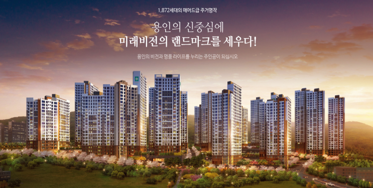  [경기도 용인]용인명지대역서희스타힐스 마루전체시공