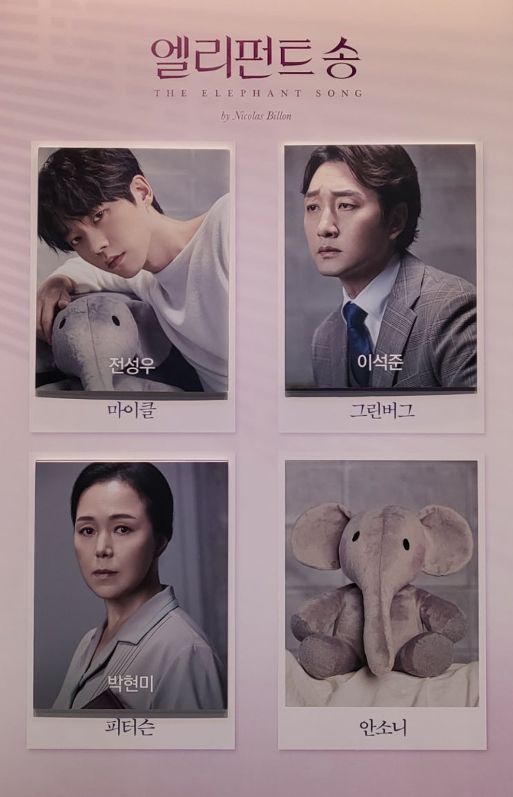  220113 연극 엘리펀트 송