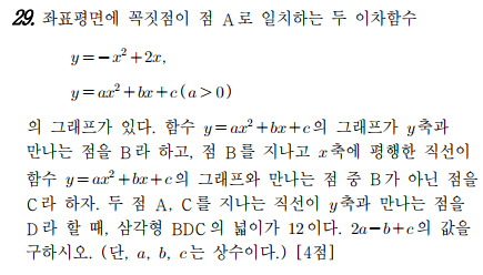  2021년 3월 모의고사 killer 문제 29, 30 풀이