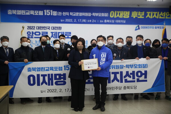  [충청미디어] 충북열린교육포럼 "교육대전환 이끌 이재명 후보 지지" 선언