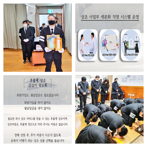  국립 경찰병원 장례식장 고인이송 절차 위례동 요양병원에서 후불 결제 상조