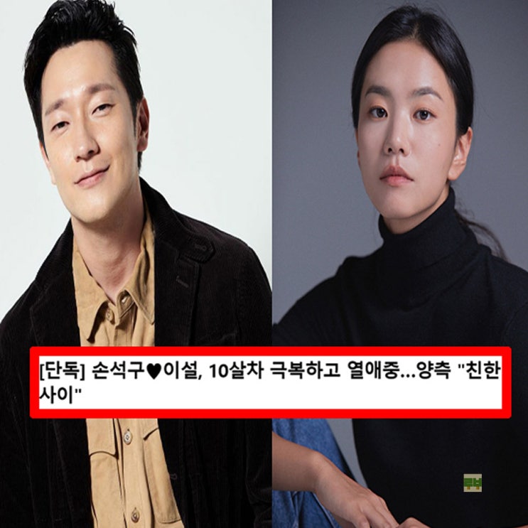 방구석1열 확장판 배우 손석구 이설 열애설 아닌 이유 나이 인스타 프로필
