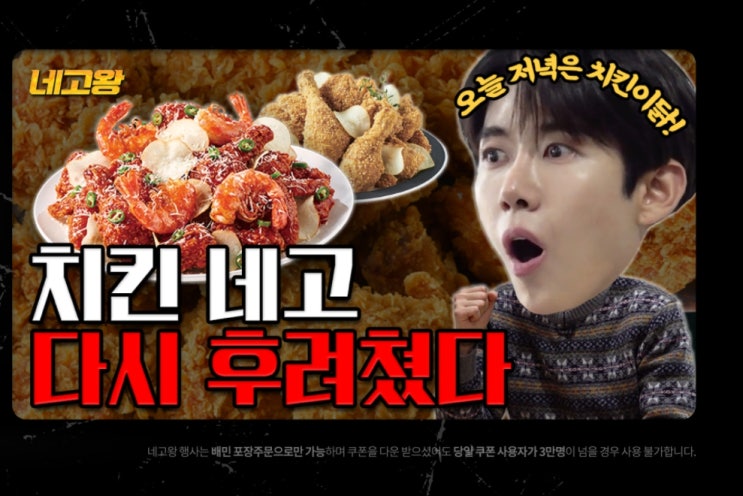 네고왕 바른치킨 대새레드 12,900원 주문 방법_불금엔 역시 치킨!!! 네고왕 바른치킨 대새레드 12,900원 주문 방법_불금엔 역시 치킨!!!