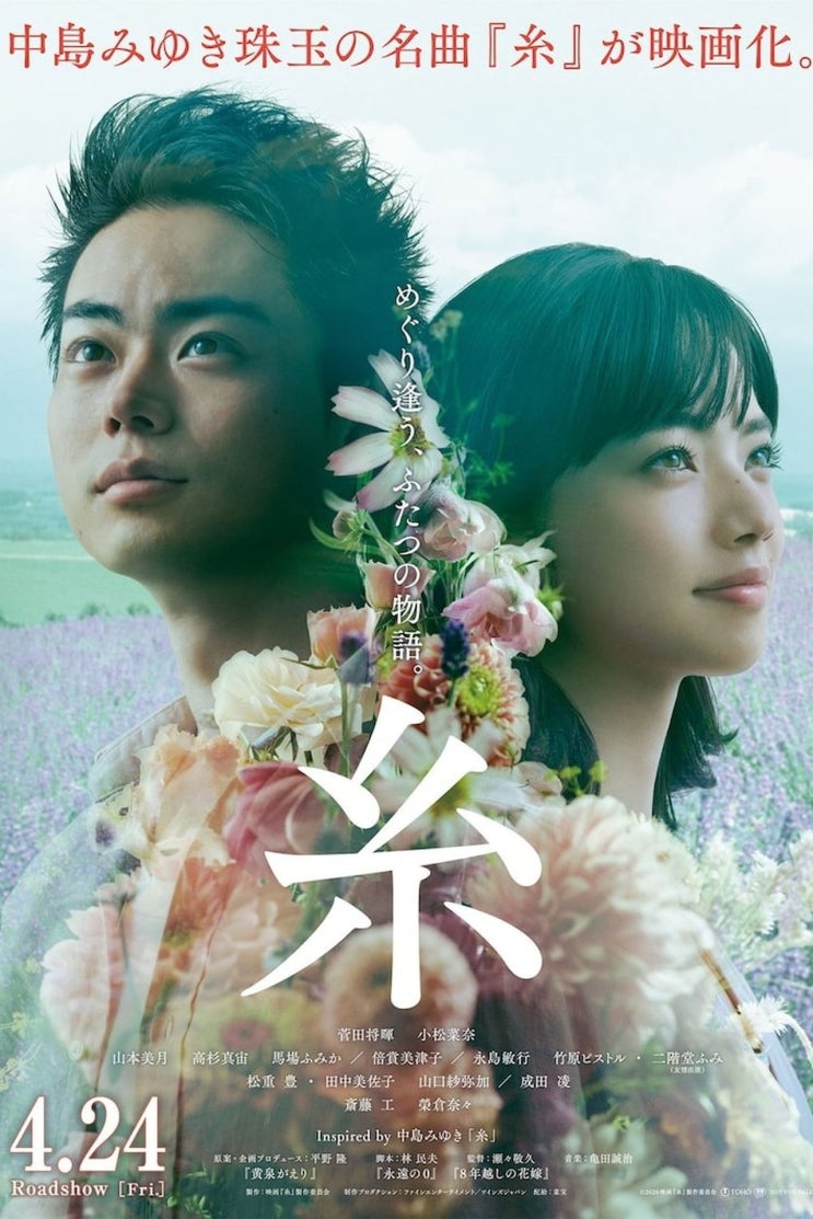 넷플릭스, 영화 '실: 인연의 시작(Threads: our tapestry of love)', 일본, 2020 넷플릭스, 영화 '실: 인연의 시작(Threads: our tapestry of love)', 일본, 2020
