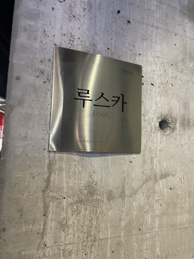  [익선동 루스카] 익선동 조용한 카페 추천