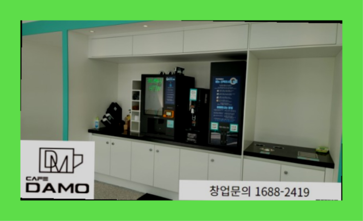  점포창업 창업은 카페다모 진리!!!