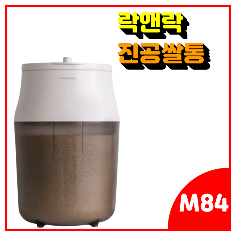 락앤락 진공쌀통 20kg 이런 제품이었군?!
