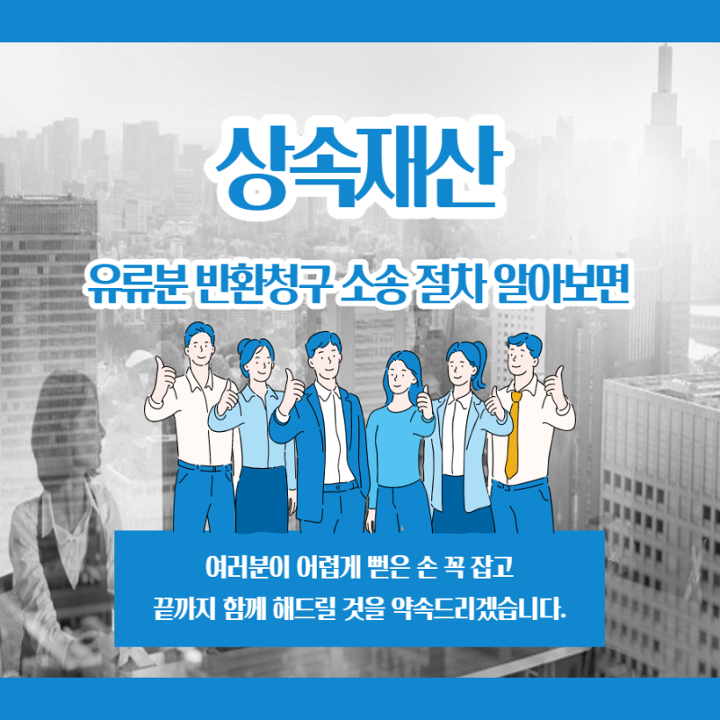 인천상속전문변호사 10년이 지난 상속재산의 유류분반환청구소송이 가능한지 여부는