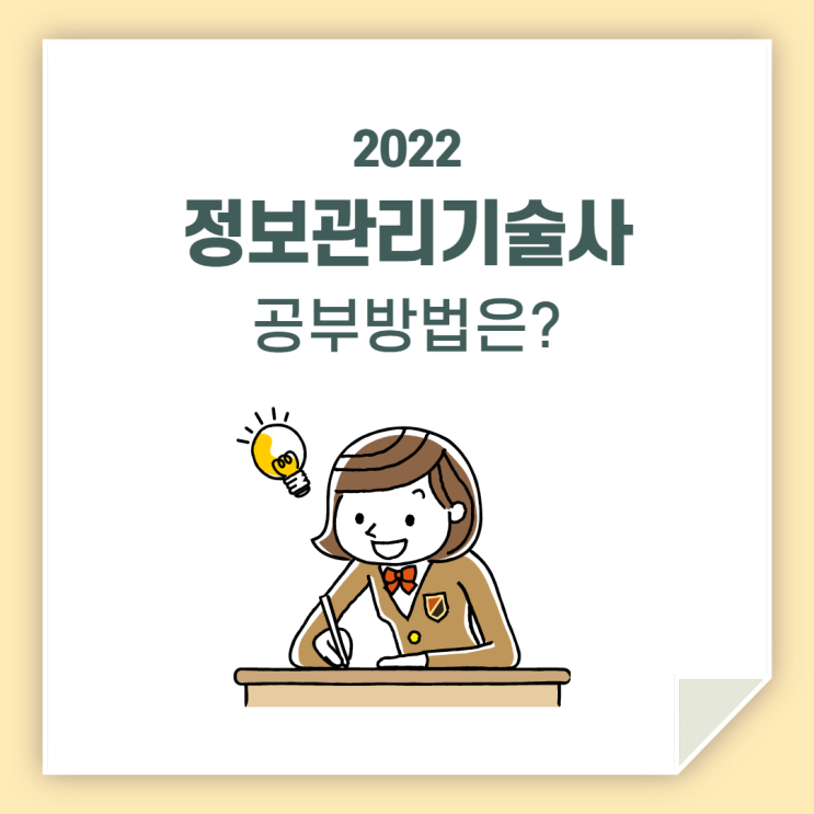  정보관리 기술사 시험 / 같이 공부해 봐요!