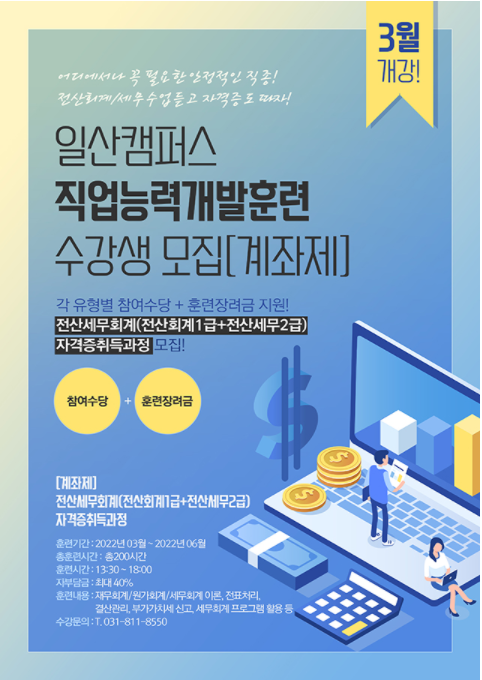  김포/파주/일산회계학원 : : '국비'수업듣고 전산회계1급 전산세무2급 컴활취득해서 취업했어요