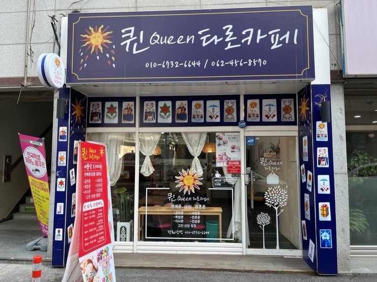  첨단 퀸 타로카페