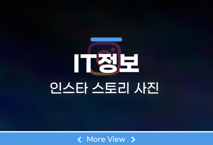  인스타 스토리 사진 여러장 2개 여러개 올려보자