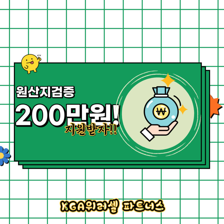  (유용한 정보) 중소, 중견기업 200만 원 지원!