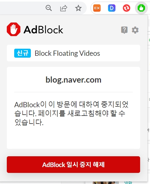  크롬에서 짜증나는 구글광고차단하기, AdBlock설치