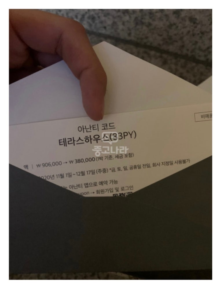  아난티 쿠폰(ver.2021/11/01-12/22)