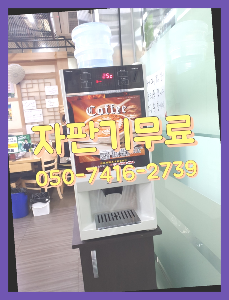  안양5동 커피머신기  무상임대/렌탈/대여/판매 저렴한 올커벤 받아가세요