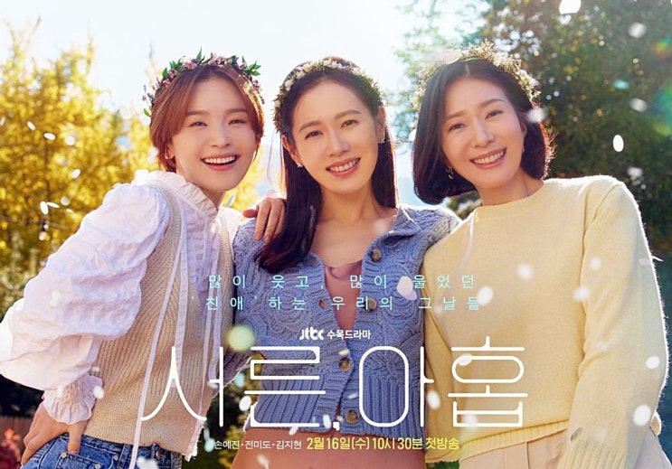  차미조 정찬영 장주희 서른 아홉 드라마 정보
