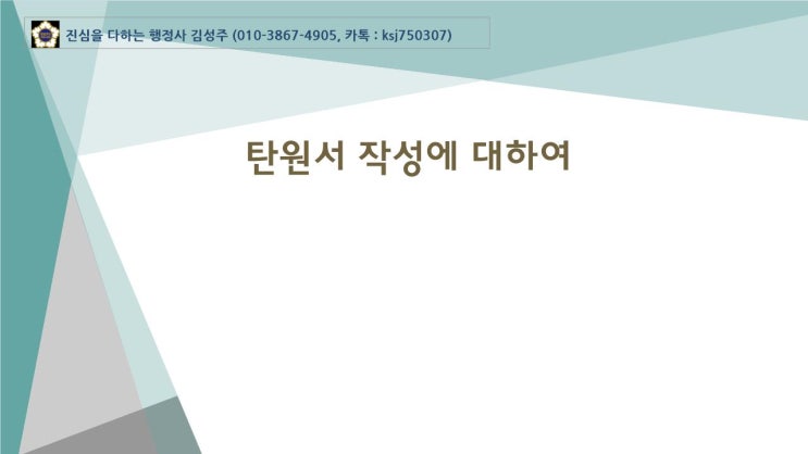  탄원서 작성