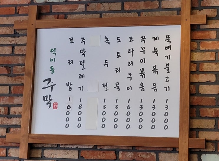  탈렌트 박철호의 일산 덕이동 주막