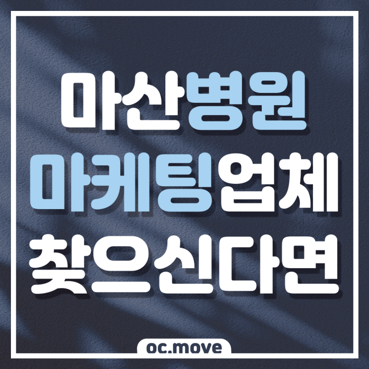  마산병원마케팅회사 마산병원전문 차별화된 브랜딩 구축