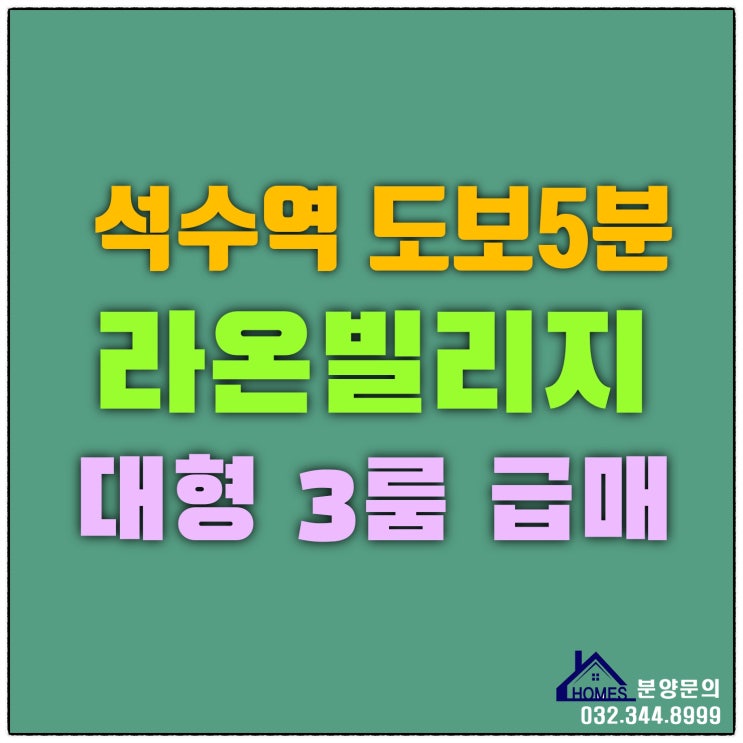  금천구 시흥동빌라 급매 신축급 대형3룸 라온빌리지