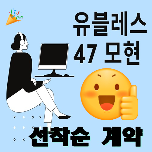  KTX/SRT 익산역 초역세권, 47층 주상 복합 "유블레스 47모현" 잔여세대 선착순 분양!!