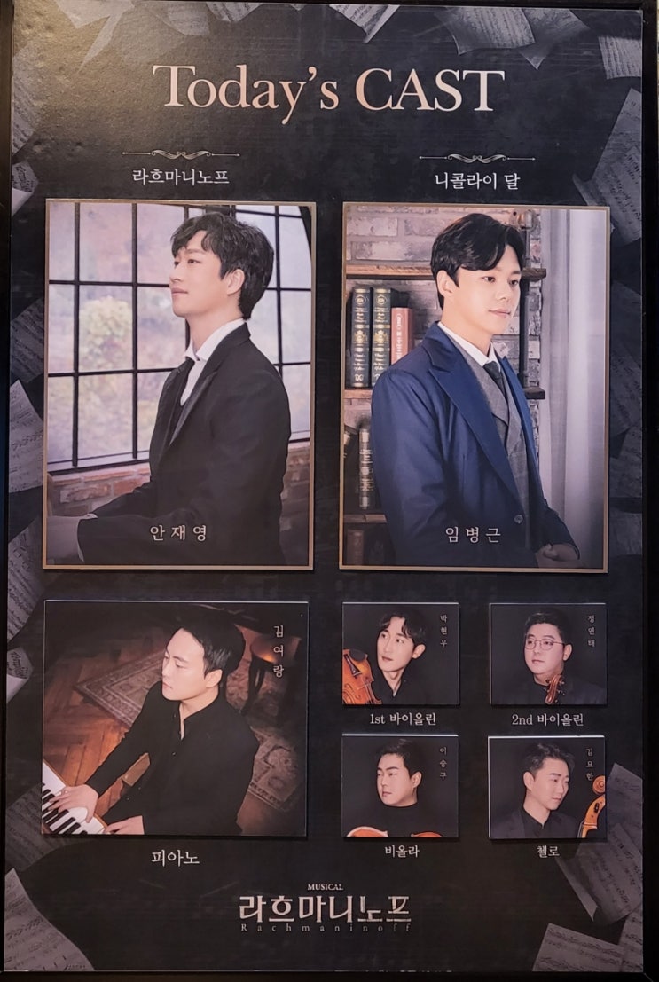  211228 뮤지컬 라흐마니노프
