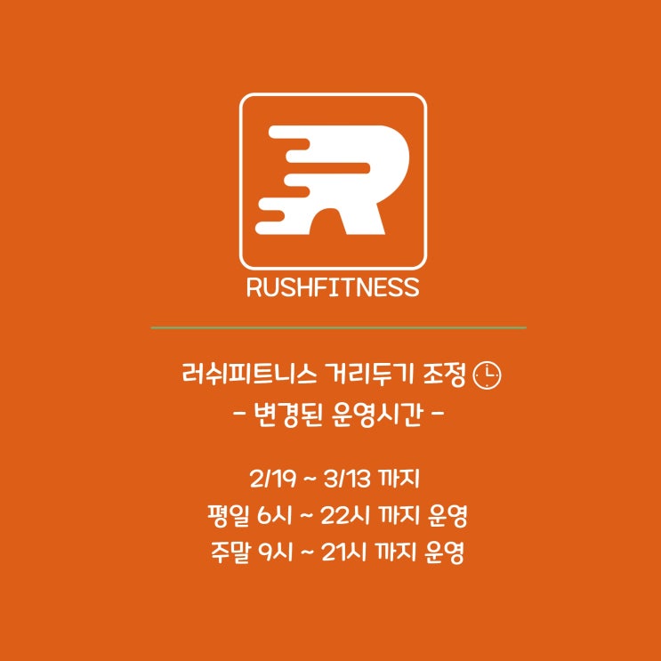  신불당 헬스장   러쉬피트니스
