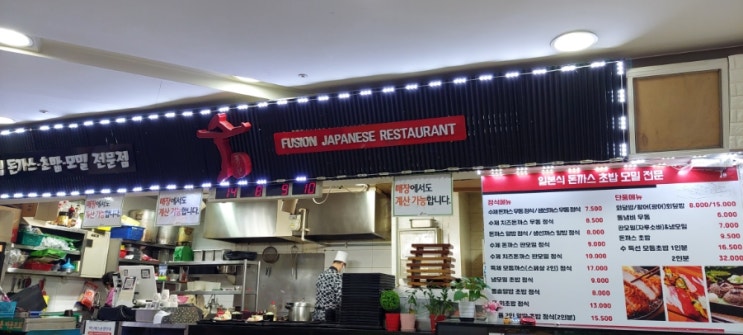  은평구 불광역 NC백화점 푸드코드 일식집 수