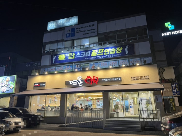  [대구]뜨돈에서 수제치즈돈가스 머것슴다