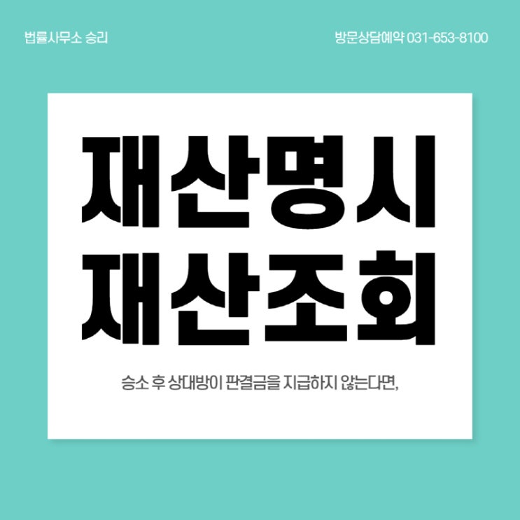  평택변호사 승소 했지만 판결금을 못 받았다면 이렇게 하세요.