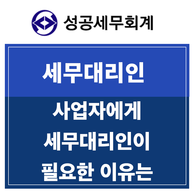 김포세무사/풍무동세무사_부가세 신고시 체크해야하는 이거!_고양세무사/일산세무사/파주세무사 9