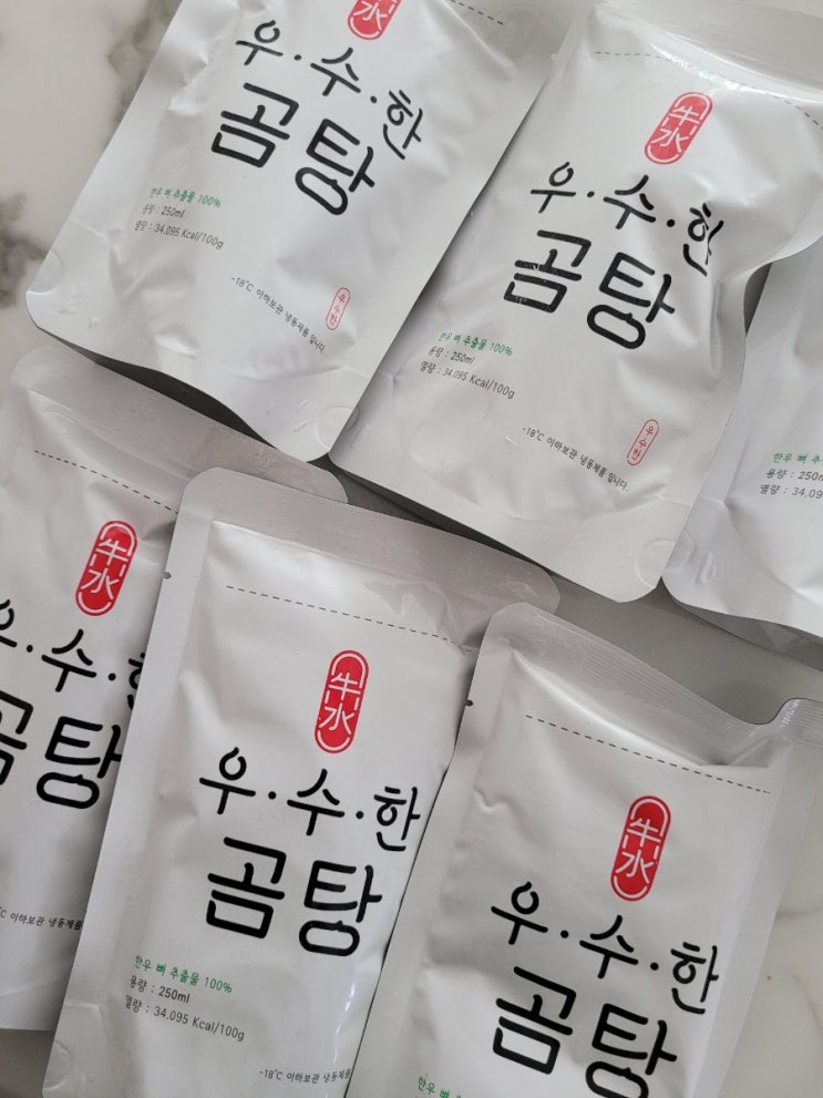  소분되어있어 간편한 우수한곰탕으로 건강한 한끼