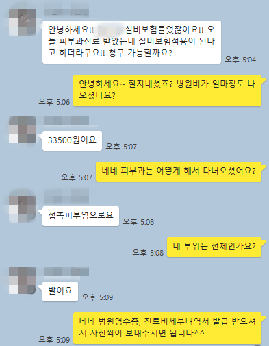  여름철 접촉피부염 치료 받고 비급여 실비 보험금 청구