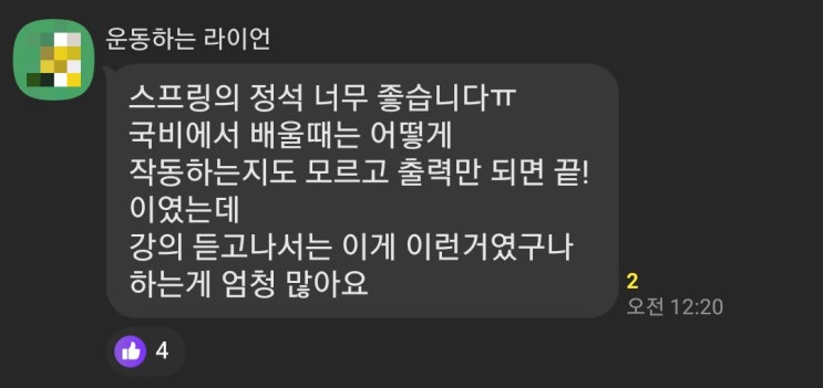  [스프링의정석: 남궁성] 비전공자의 내돈내산 수강후기