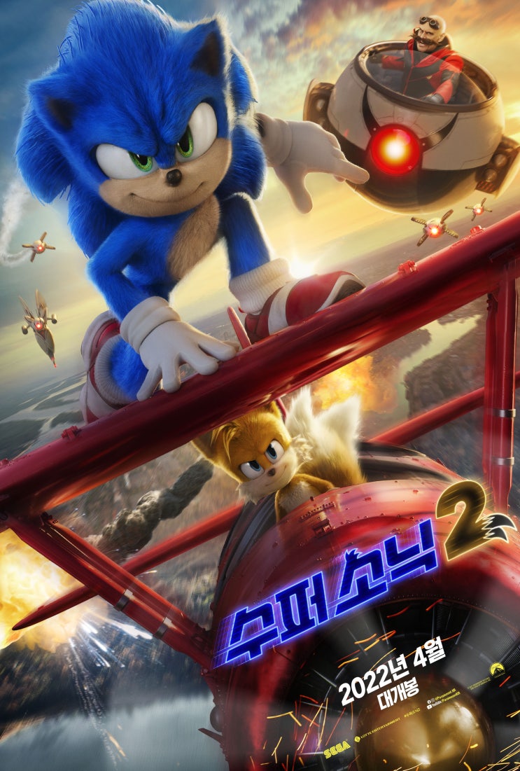  영화 수퍼 소닉 2 (Sonic the Hedgehog 2) 출연진 정보 예고편