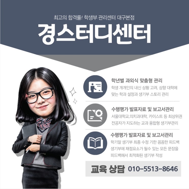 [대구/생기부컨설팅] 3등급 4등급 5등급 고등학교 생기부 관리법, 경스터디 생기부컨설팅 어떻게 이루어지나요?