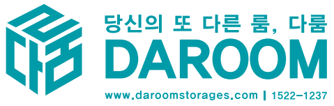  국내 최저가 비대면 보관서비스 다룸 