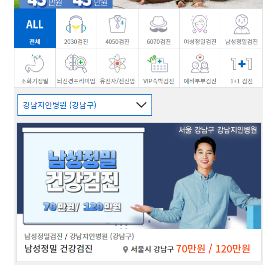  나이대별 건강검진 검진모아에서 편리하게 받기~