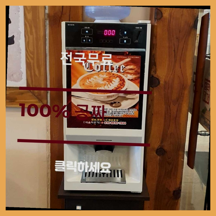  오창읍 자동커피머신기 무료임대/렌탈/대여  더 찾기