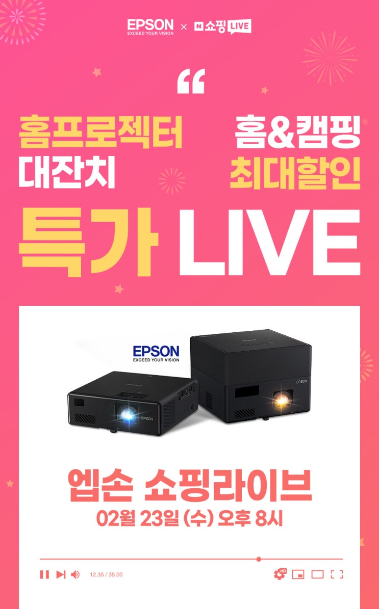  엡손 EF-11 EF-12 캠핑&가정용 빔프로젝터 특가 쇼핑라이브