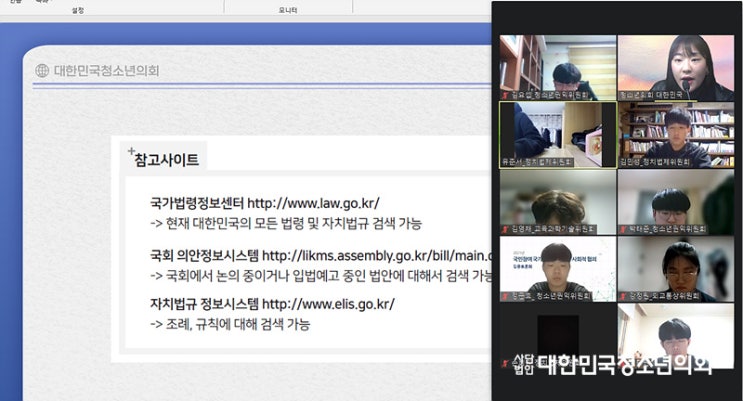 제13대 청소년의원 입법청원 강의 (22년 1월 20일, ZOOM)